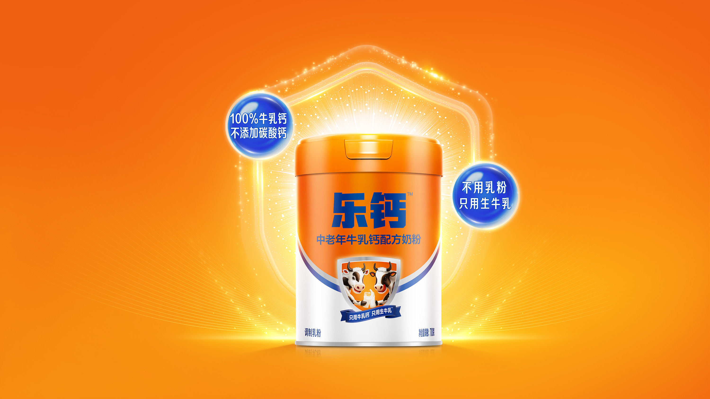 君乐宝乐钙牛乳钙奶粉全新上市