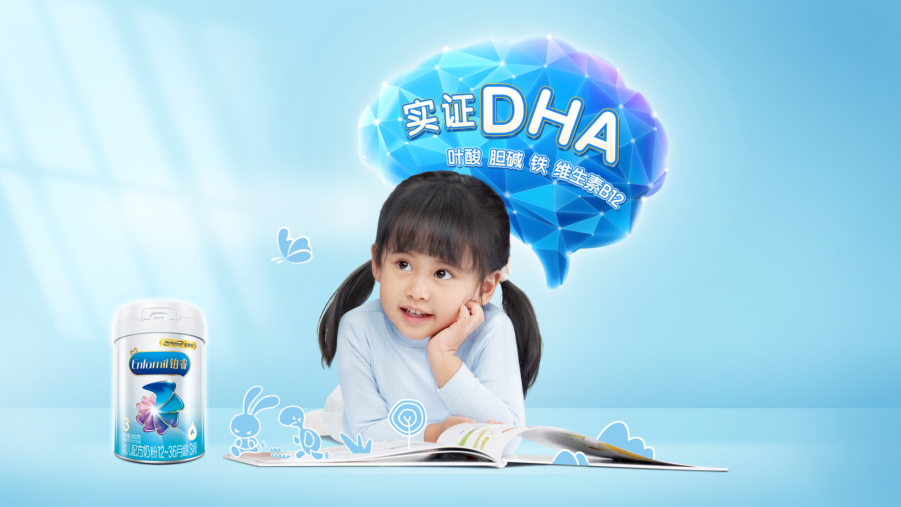 美赞臣铂睿整合传播视觉